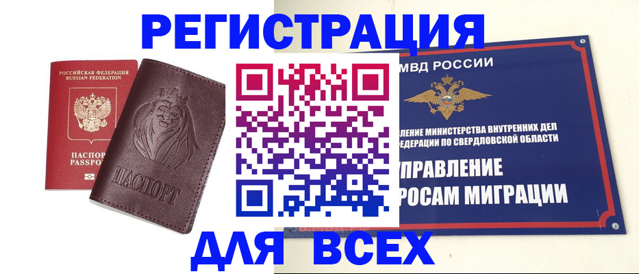 временная регистрация собственник в Цимлянске